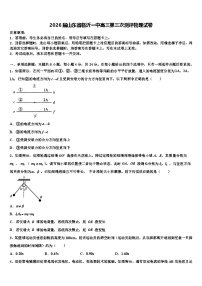 2026届山东省临沂一中高三第三次测评物理试卷含解析