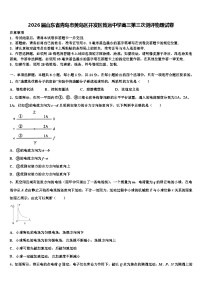 2026届山东省青岛市黄岛区开发区致远中学高三第三次测评物理试卷含解析