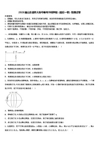 2026届山东省师大附中高考冲刺押题（最后一卷）物理试卷含解析