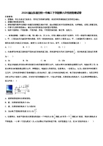2026届山东省日照一中高三下学期第六次检测物理试卷含解析