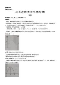 山东省齐鲁名校大联考2022-2023学年高三下学期第二次学业质量检测物理试题 附答案