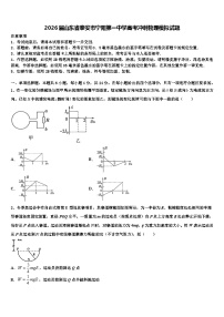 2026届山东省泰安市宁阳第一中学高考冲刺物理模拟试题含解析