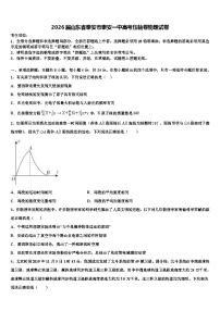 2026届山东省泰安市泰安一中高考压轴卷物理试卷含解析