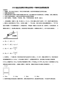 2026届山东省泰安市泰山区泰安一中高考压轴卷物理试卷含解析