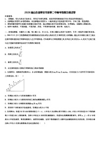 2026届山东省泰安市新泰二中高考物理五模试卷含解析