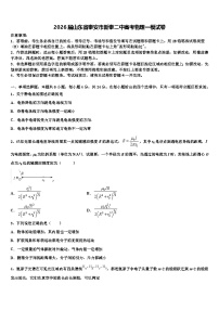 2026届山东省泰安市新泰二中高考物理一模试卷含解析
