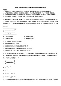 2026届山东省泰安一中高考考前提分物理仿真卷含解析