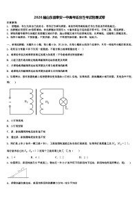 2026届山东省泰安一中高考适应性考试物理试卷含解析