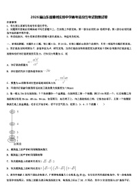 2026届山东省滕州实验中学高考适应性考试物理试卷含解析