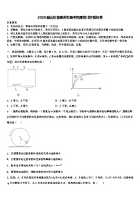 2026届山东省滕州市高考物理倒计时模拟卷含解析