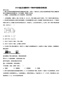 2026届山东省滕州市一中高考考前模拟物理试题含解析