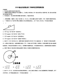 2026届山东省微山县二中高考仿真卷物理试题含解析