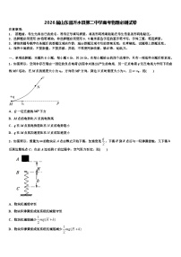2026届山东省沂水县第二中学高考物理必刷试卷含解析