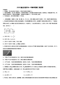 2026届山东省沂水一中高考物理二模试卷含解析