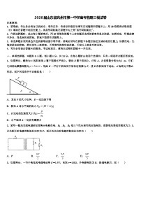 2026届山东省兖州市第一中学高考物理三模试卷含解析