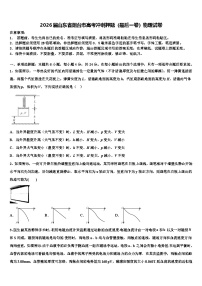 2026届山东省烟台市高考冲刺押题（最后一卷）物理试卷含解析