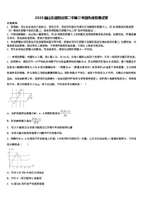 2026届山东省阳谷县二中高三考前热身物理试卷含解析