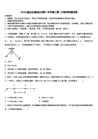 2026届山东省烟台市第一中学高三第二次联考物理试卷含解析