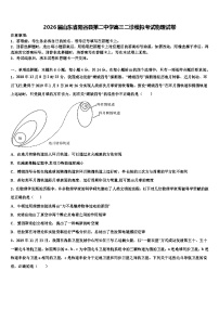 2026届山东省阳谷县第二中学高三二诊模拟考试物理试卷含解析