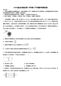 2026届山东省烟台第二中学高三下学期联考物理试题含解析