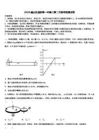 2026届山东省新泰一中高三第二次联考物理试卷含解析