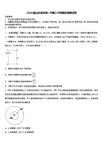 2026届山东省兖州一中高三冲刺模拟物理试卷含解析