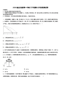 2026届山东省新泰一中高三下学期第六次检测物理试卷含解析