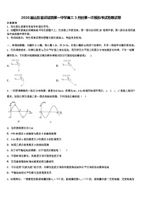 2026届山东省武城县第一中学高三3月份第一次模拟考试物理试卷含解析