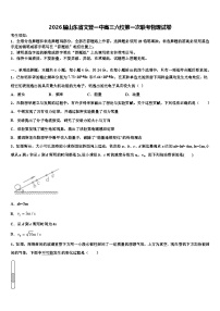 2026届山东省文登一中高三六校第一次联考物理试卷含解析
