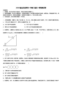 2026届山东省潍坊一中高三最后一卷物理试卷含解析