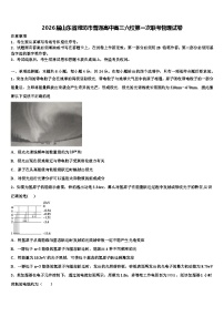 2026届山东省潍坊市普通高中高三六校第一次联考物理试卷含解析
