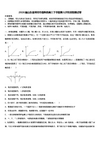 2026届山东省潍坊市临朐县高三下学期第六次检测物理试卷含解析