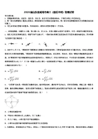 2026届山东省威海市高三（最后冲刺）物理试卷含解析