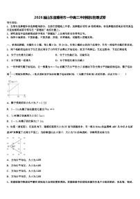 2026届山东省滕州市一中高三冲刺模拟物理试卷含解析