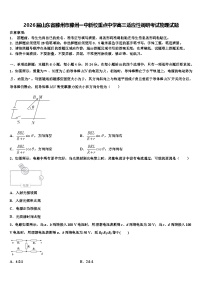2026届山东省滕州市滕州一中新校重点中学高三适应性调研考试物理试题含解析