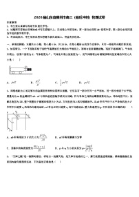 2026届山东省滕州市高三（最后冲刺）物理试卷含解析