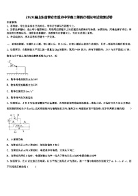 2026届山东省泰安市重点中学高三第四次模拟考试物理试卷含解析