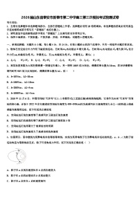 2026届山东省泰安市新泰市第二中学高三第三次模拟考试物理试卷含解析
