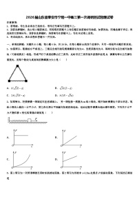2026届山东省泰安市宁阳一中高三第一次调研测试物理试卷含解析