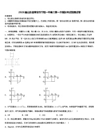 2026届山东省泰安市宁阳一中高三第一次模拟考试物理试卷含解析