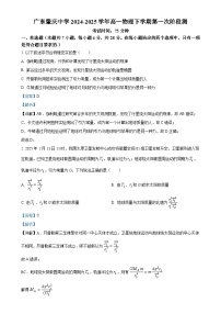 广东省肇庆市肇庆中学高一下学期第一次月考物理试题（解析版）-A4