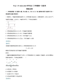 广东省中山市第二中学高二下学期3月月考物理试题（解析版）-A4