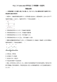 广东省中山市第二中学高二下学期3月月考物理试题（原卷版）-A4