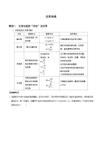 交变电流讲义及课时练-2026届高考物理二轮复习