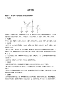 力学实验讲义及课时练-2026届高考物理二轮复习
