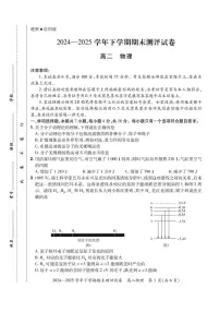 河南省2024-2025学年高二下学期期末测评物理试题（含答案）
