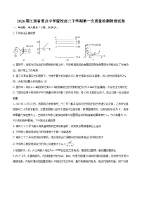 2026届江西省重点中学盟校高三下学期第一次质量检测物理试卷-普通用卷
