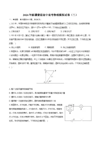 2026年新疆普通高中高考物理模拟试卷（二）-普通用卷