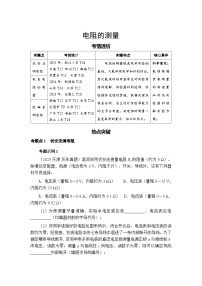 新高考物理二轮复习——电阻的测量学案