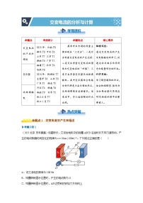 新高考物理二轮复习——交变电流的分析与计算学案